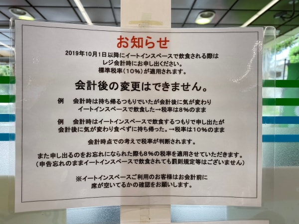地元のスーパーのお知らせ、イートインスペースで飲食、会計後に変更はできません